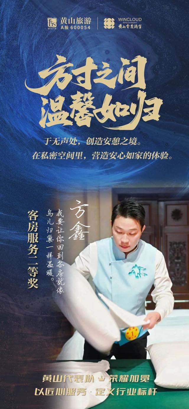 精技砺初心，暖心绽芳华——四位服务之星靠什么稳站C位？| 皖美冬日 | 第十五届安徽国际文化旅游节