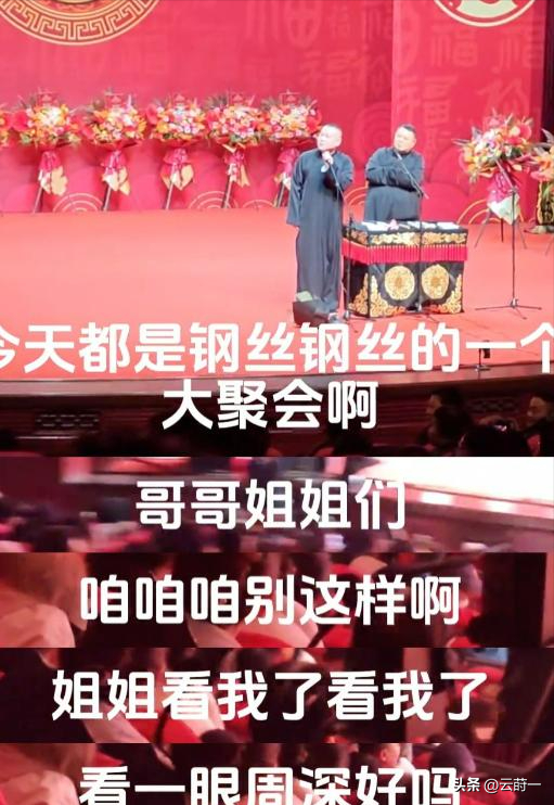 约谈风波”不到2天，郭德纲发文8字回应，冯巩的态度说明一切