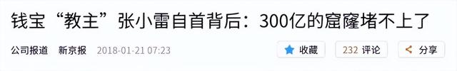 中国首例1000亿骗局！上百万人血本无归，凶手却每天花两万养情妇