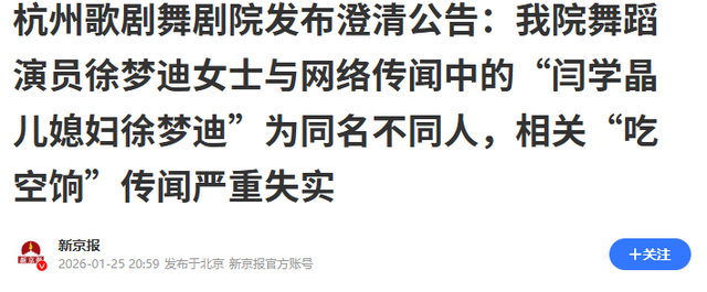 哭穷风波不到一个月	，闫学晶祸水再起，倒霉的3个男人是冰山一角