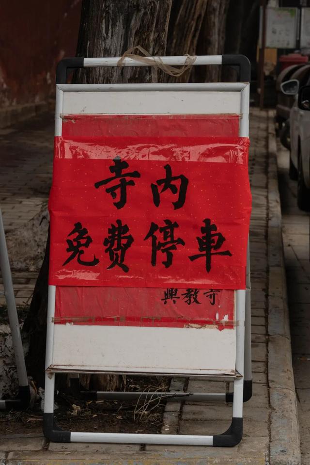 护国兴教寺，拜谒玄奘大师埋骨地