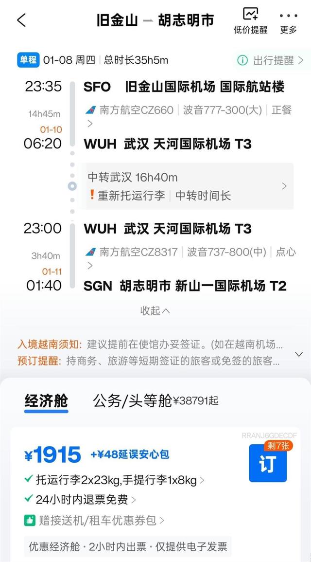 旧金山直飞武汉3500多元，“买长乘短”立减1600多？国际联程机票甩尾攻略网上热传，航司回应