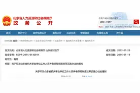 山东省机关事业单位退休人员独生子女费计发政策和标准解读图片