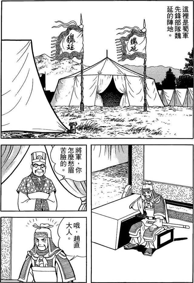 漫画 欣赏 - 三国志 59