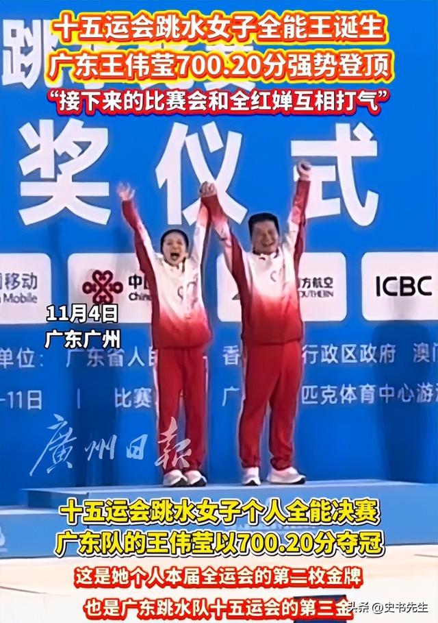 广东队跳水第三金！王伟莹稳健发挥再夺冠，赛后透露全红婵状态