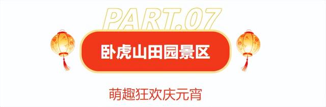 临沂花式闹元宵全攻略：灯会、赏花、优惠、演艺一键收藏！