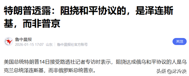 出大事了	，俄军发起“斩首行动”，特朗普秒翻脸，英法德果断下令
