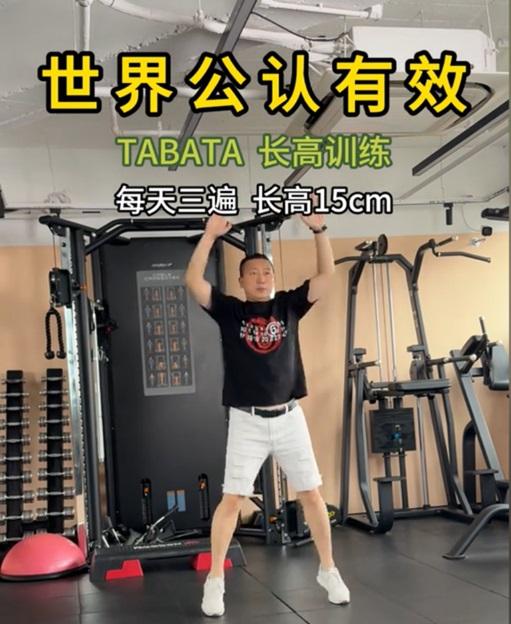 运动长高动作指导