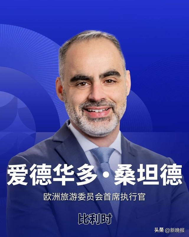 世界旅游经济论坛2025年峰会 | 嘉宾介绍（一）