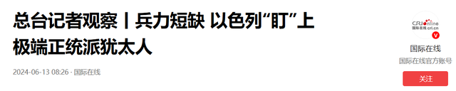 一觉醒来，以色列的天变了，内塔尼亚胡最害怕的事情还是发生了