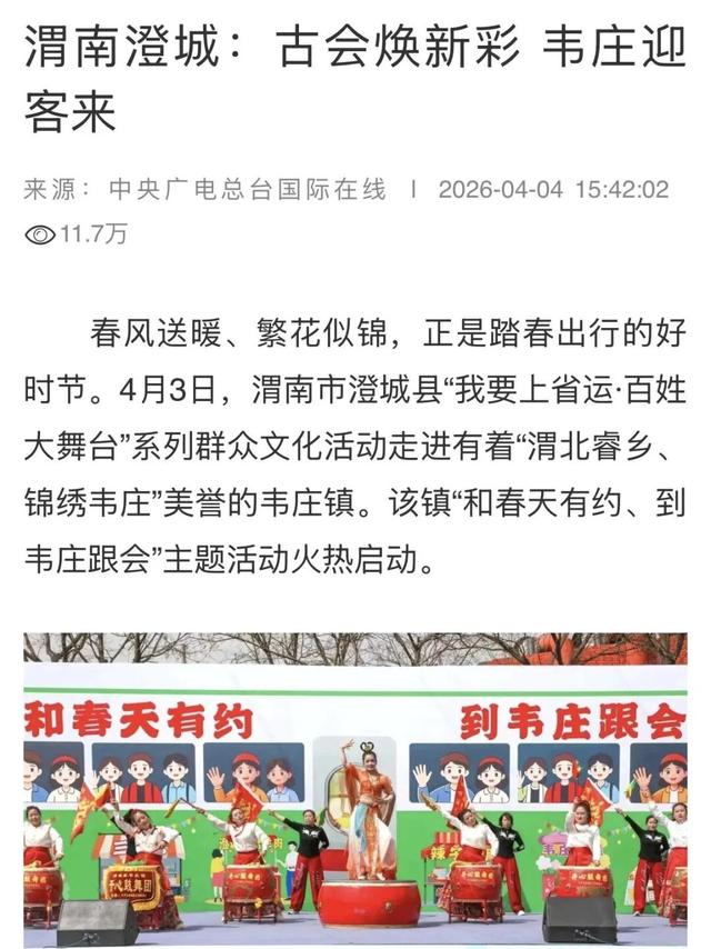 2026清明假期渭南文旅市场交出亮眼答卷