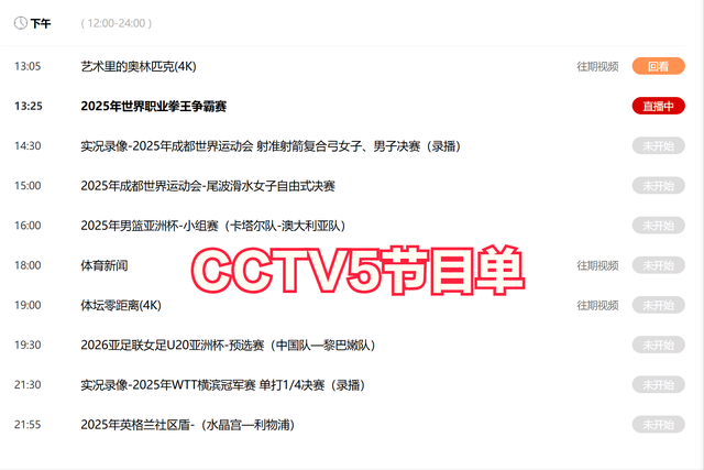 今晚19:30中央五套直播节目表:CCTV5 CCTV5+节目赛事单 男篮亚洲杯