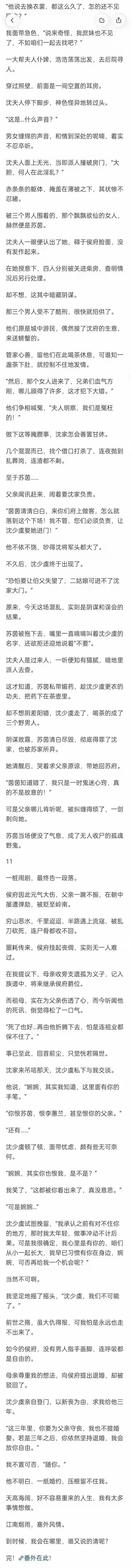 完 父亲带回的外室女，抢我未婚夫陷害我清白，重来我要先弄死她