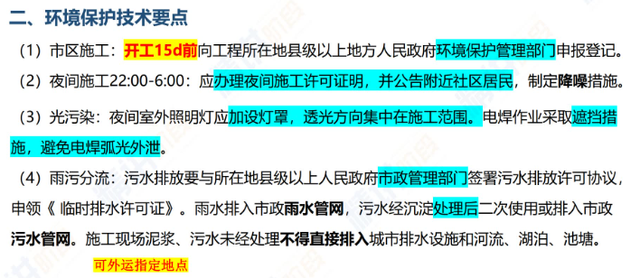 12.2 绿色施工及环境保护 (p353~p358)