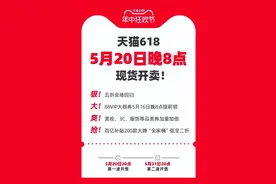 五折会场！百亿补贴低至二折！5月20日晚8点天猫618现货开卖图片