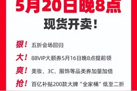 五折会场！百亿补贴低至二折！5月20日晚8点天猫618现货开卖图片