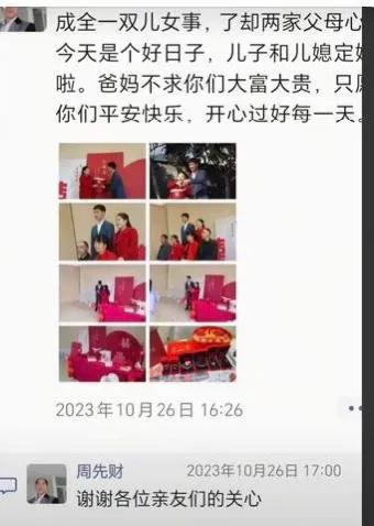 新郎父亲终于支棱起来了！再次发声，没有哪个父母不爱孩子