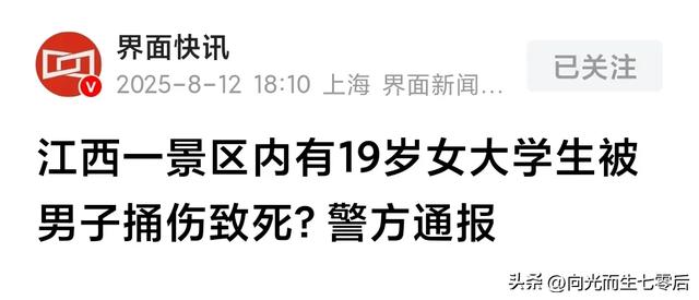 19岁女学生疑景区内被捅伤致死