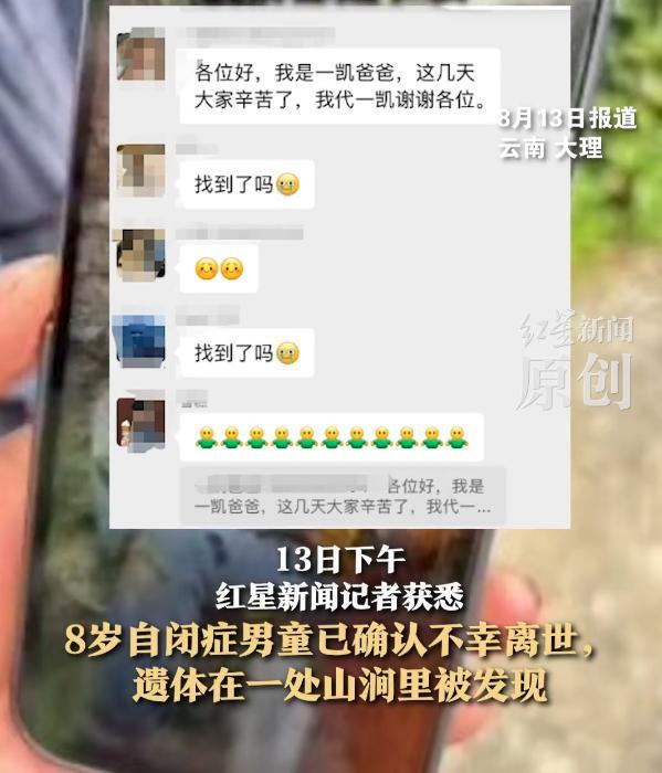 失踪自闭儿遗体已找到，救援队曝光死因，生前饱受痛苦，官方通报