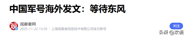 军号发文：只欠东风！中方已提前通知美方，日本恐怕后悔也来不及