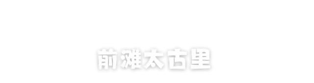 体荟四季|抓住暑假尾巴,从室内运动开始!上海一日亲子游玩线路全攻略