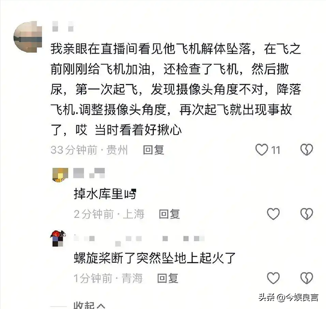 后续！网红开飞机直播坠机身亡，飞机花了35万，烧的只剩一条腿了