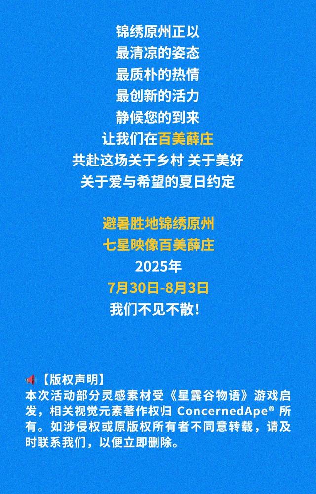 搭上开往夏天的列车!用星露谷的方式打开18度的原州