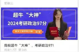 学校回应“女生考研政治97分被质疑造假”：该学生未考上研究生 ，上报成绩存在问题图片