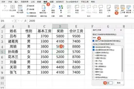 Excel工作表保护密码忘记，1分钟破解，帮忙同事图片