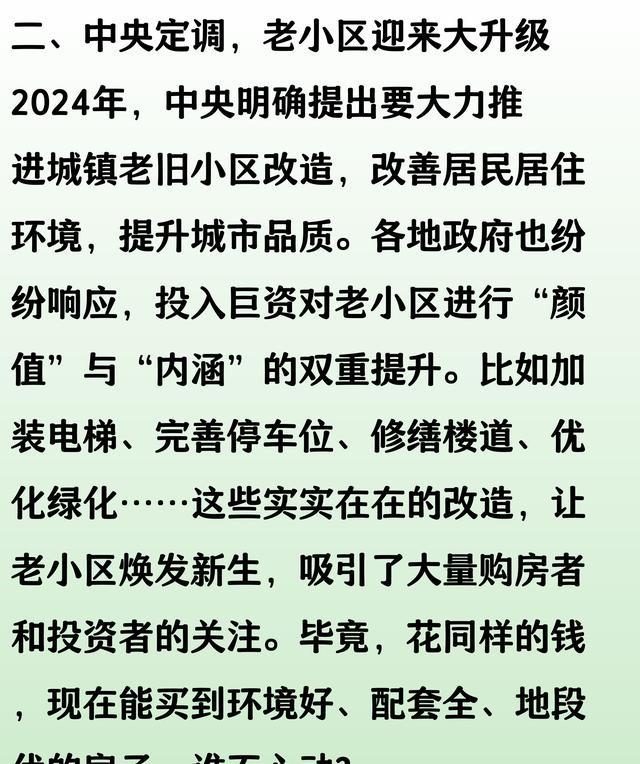 “老小区”为何被疯抢，只因中央定调，明年起，这2类人将受益