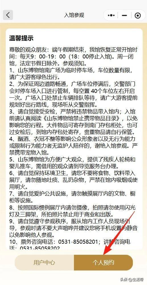 山东博物馆新版预约系统启用