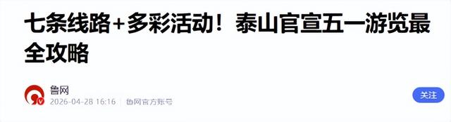 五一假期八大“坑人”景区出炉，每一个都名声在外，有你去过的吗