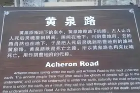 国内一级禁区四川黄泉路，曾被政府下令封禁400年，谜团至今未解图片