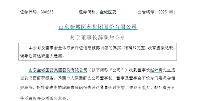 董事长操纵自家股价：开104个账户累计买入21亿元，“忙活”近3年反亏739万元！被罚当日辞职