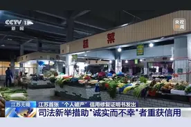 7年还清30多万 夫妻菜市场摆摊修复个人信用图片