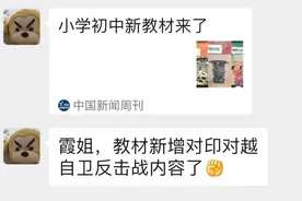 对越自卫还击战终于进了历史教科书，老兵等了45年图片