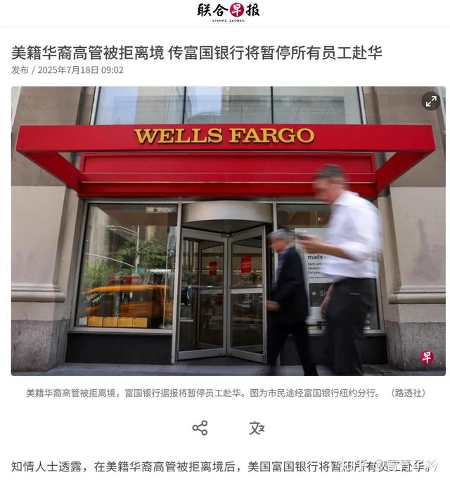 富国银行美籍华裔女高管被拒出境，回看孟晚舟徐泽伟事件