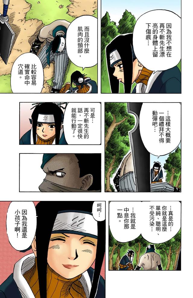 火影忍者 全彩版 第一卷（2）