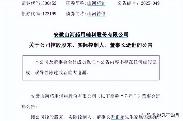 身价上亿有何用？安徽富豪尹正龙突然逝世！死前8天还在开会