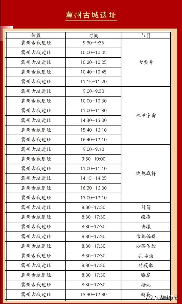 冀州：中秋文旅节目一览