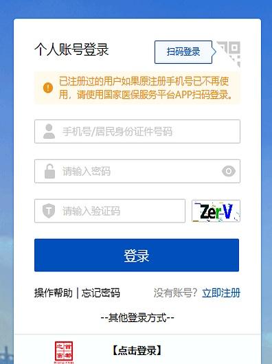 北京城乡居民医保缴费记录查询方法（一老一小）