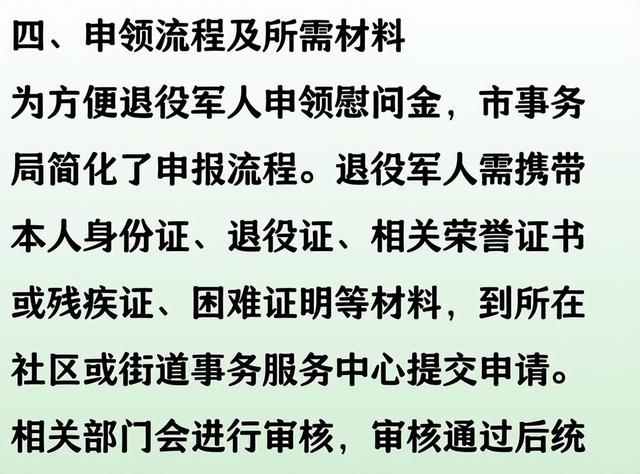 市事务局明确了：这几类退役军人，能领一笔慰问金