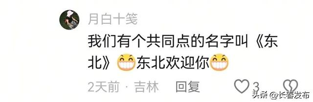 东北一家亲！这个冬天，东北喊你组团来赏冰玩雪