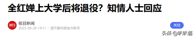 全红婵近况曝光不到48小时	，令人担心的事发生，网友：真要退役？