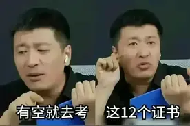 张雪峰说:大学生千万别摆烂，辅导员不会告诉你要考的12个证书图片