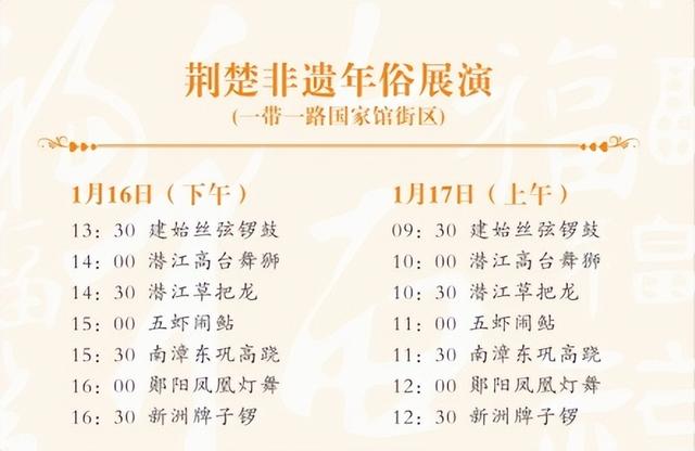 2026年首场“知音湖北 超级文旅日”暨第五届非遗嘉年华活动将在武汉启动