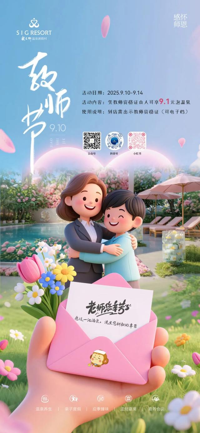 免票入园、酒店福利、演出赠票……这波教师福利快码住→