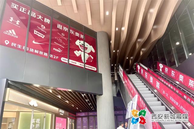 京东奥莱西北首店开业 落地解放路民生百货