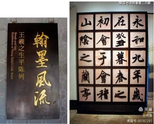游绍兴 书法圣地兰亭