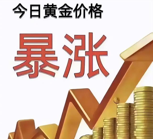 黄金疯涨致焦虑？个人无需慌，这轮涨势藏去美元化信号？